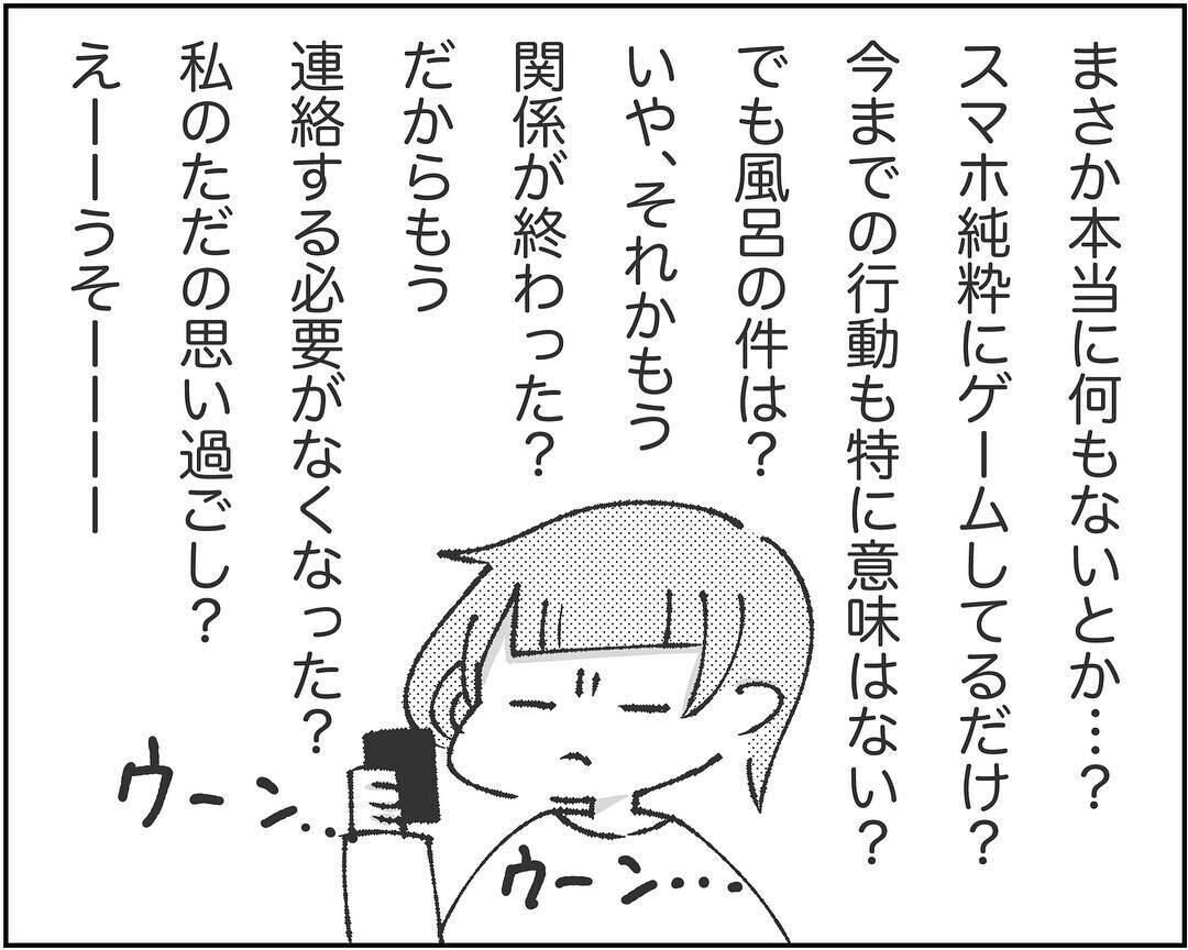 ついにロック解除！スマホをチェックしたのに何も出てこない…？【され妻なつこ Vol.3】