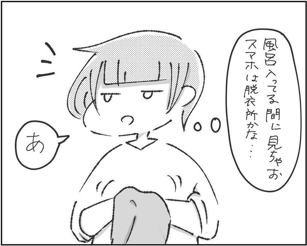 ついにロック解除！スマホをチェックしたのに何も出てこない…？【され妻なつこ Vol.3】