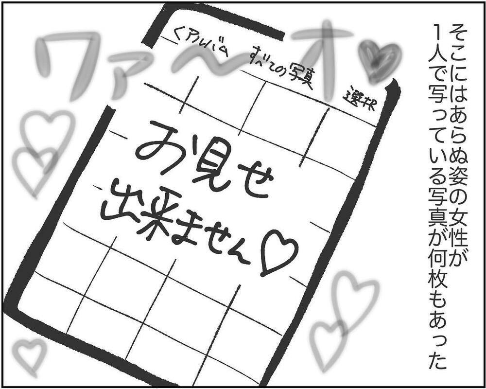 スマホの中には衝撃の写真が…！ そして第6感が働いたある出来事【され妻なつこ Vol.4】