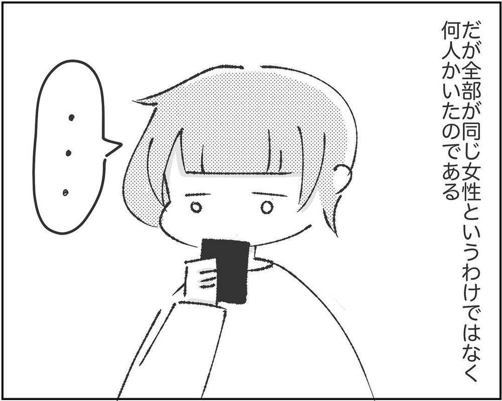 スマホの中には衝撃の写真が…！ そして第6感が働いたある出来事【され妻なつこ Vol.4】