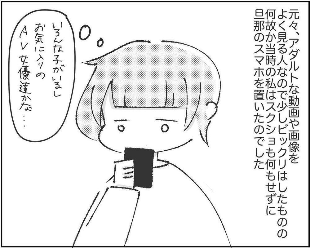 スマホの中には衝撃の写真が…！ そして第6感が働いたある出来事【され妻なつこ Vol.4】