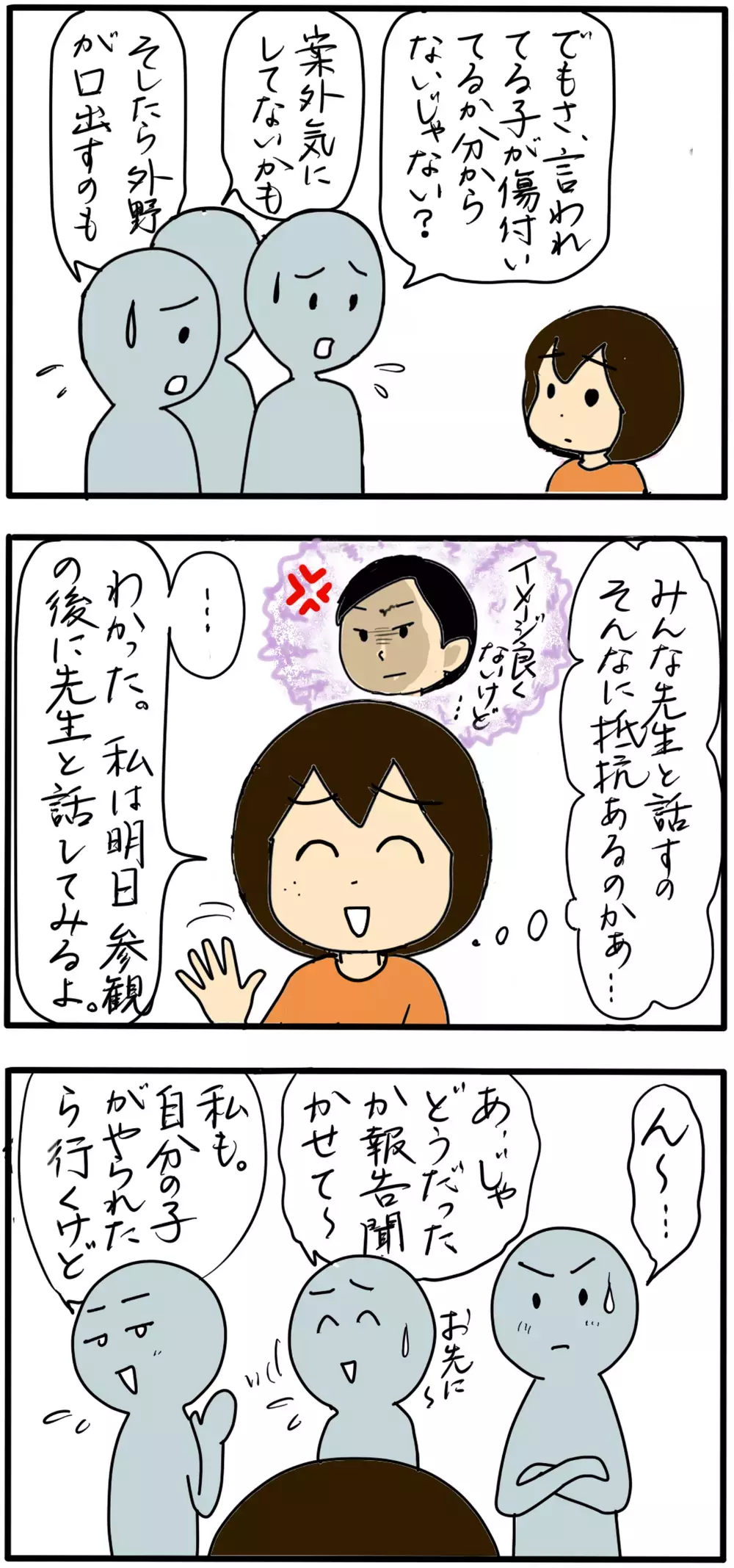 学校に任せておいたら被害が増えそう…問題教師に保護者としてとるべき行動とは（４）【4人の子育て！　愉快なじゃがころ一家 Vol.75】