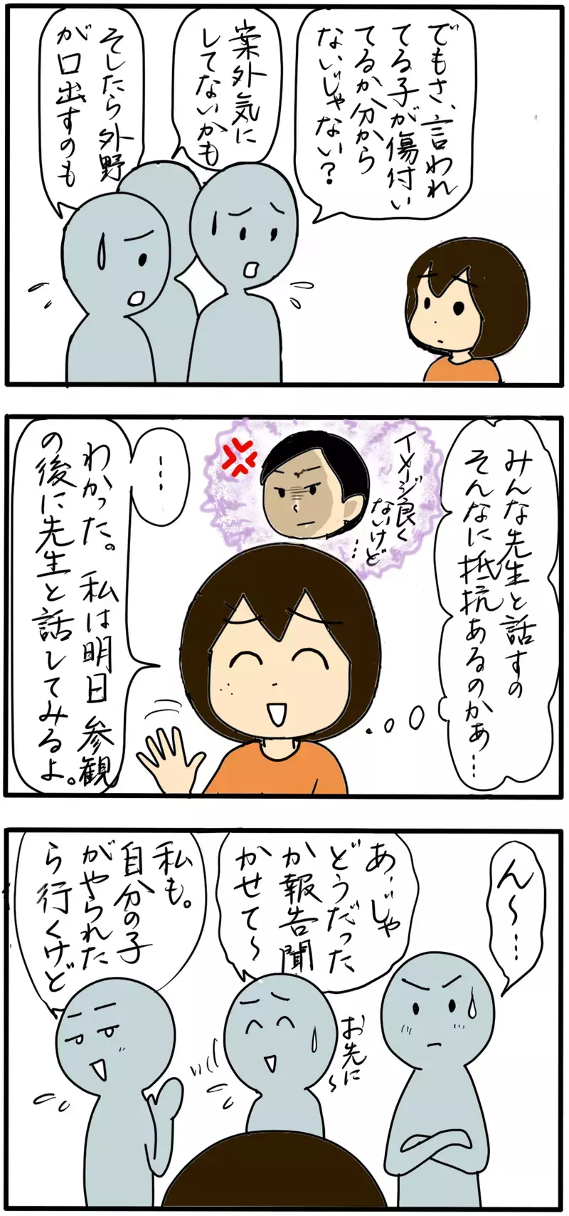 学校に任せておいたら被害が増えそう…問題教師に保護者としてとるべき行動とは（４）【まんが】