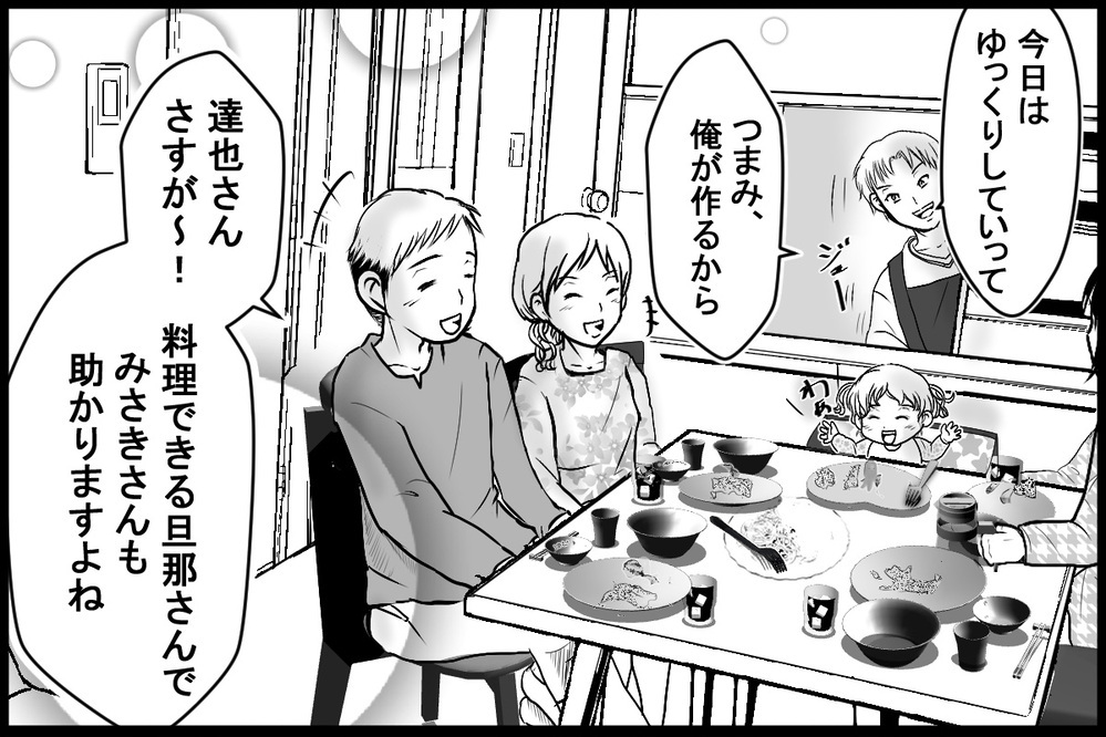 「おまえは妻失格だな！」共働きなのに家事育児をしない夫が変わったキッカケ（前編）【夫婦の危機 まんが】