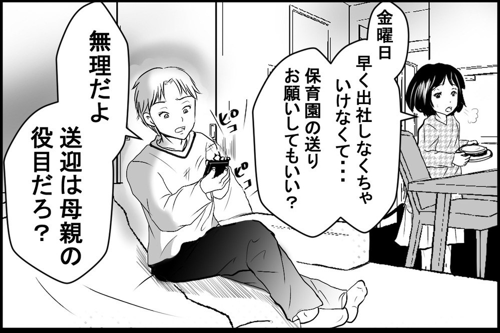 「おまえは妻失格だな！」共働きなのに家事育児をしない夫が変わったキッカケ（前編）【夫婦の危機 まんが】