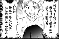 「おまえは妻失格だな！」 共働きなのに家事育児をしない夫が変わったキッカケ（中編）