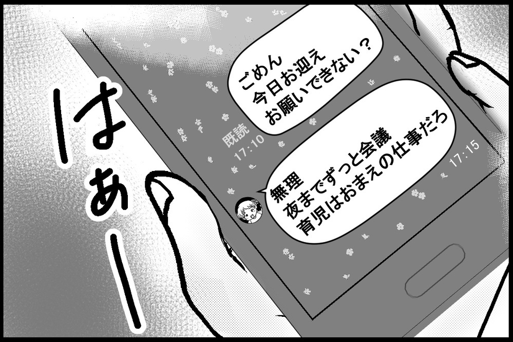 「おまえは妻失格だな！」 共働きなのに家事育児をしない夫が変わったキッカケ（中編）【夫婦の危機 まんが】