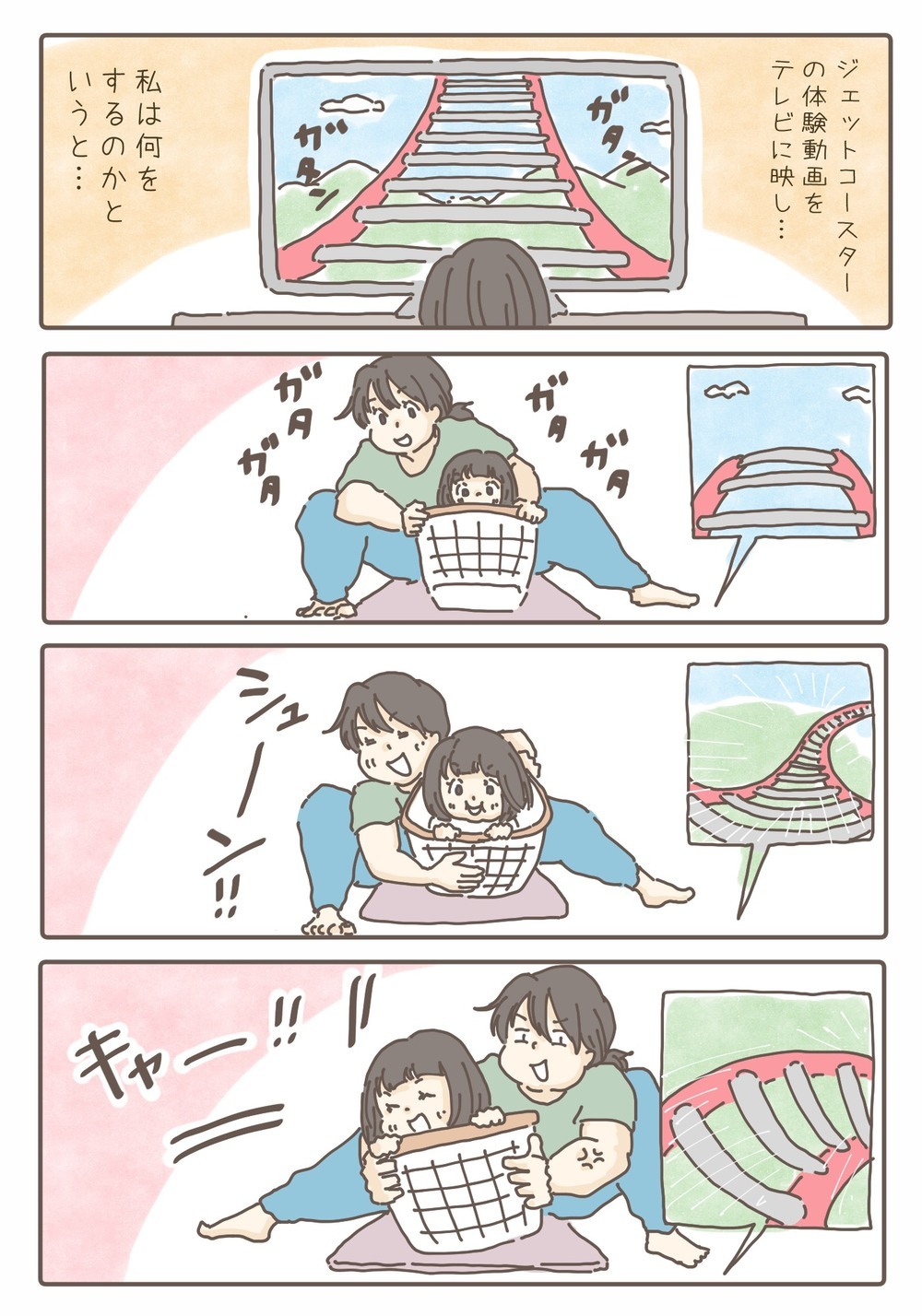 お家時間にはもう飽き飽き!!　そこで外出気分を味わう方法を試してみた【チッチママ＆塩対応旦那さんの胸キュン子育て 第80話】