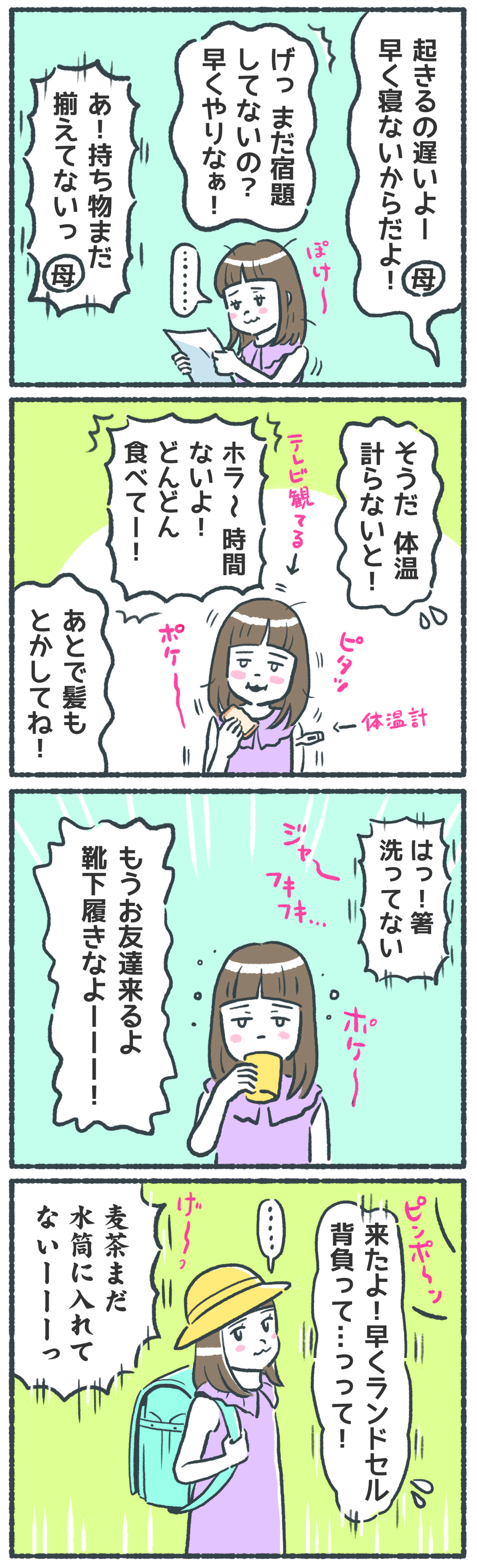 母だけが朝の準備に大慌て!? 新1年生のモーニングルーティンを見直し【笑いに変えて乗り切る！(願望) オタク母の育児日記】  Vol.39