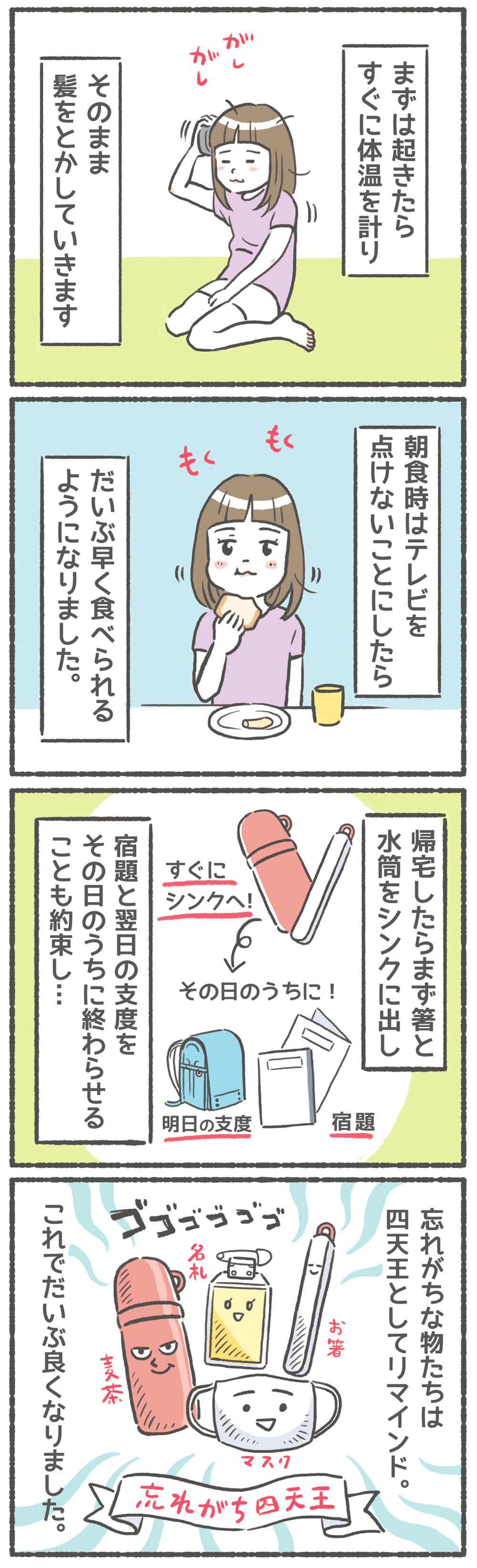 母だけが朝の準備に大慌て!? 新1年生のモーニングルーティンを見直し【笑いに変えて乗り切る！(願望) オタク母の育児日記】  Vol.39