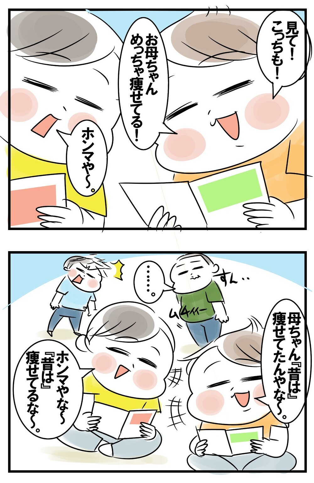 懐かしいフォトブック…変貌した母に驚愕する次男＆三男とフォローに走る切ない長男【めまぐるしいけど愛おしい、空回り母ちゃんの日々 第181話】