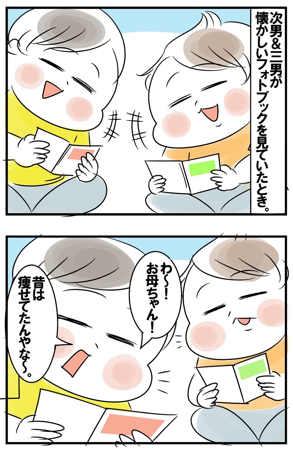 懐かしいフォトブック…変貌した母に驚愕する次男＆三男とフォローに走る切ない長男【めまぐるしいけど愛おしい、空回り母ちゃんの日々 第181話】