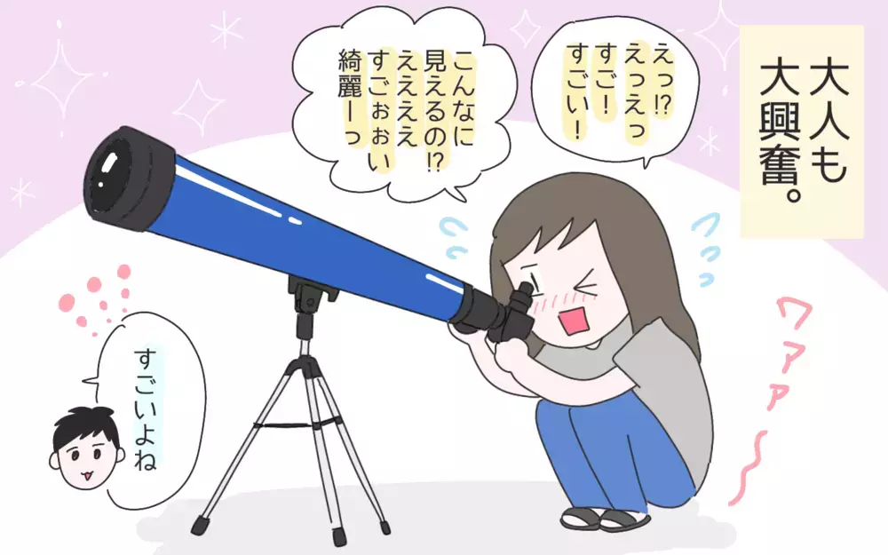 想像以上のワクワクが待ち受けていた！天体観測でおうちレジャーを満喫【ひなひよ育て ～愛しの二重あご～  第55話】