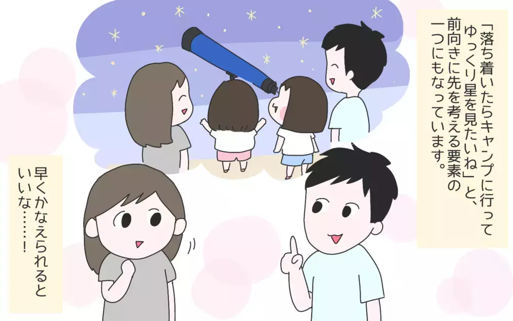 想像以上のワクワクが待ち受けていた！天体観測でおうちレジャーを満喫【ひなひよ育て ～愛しの二重あご～  第55話】