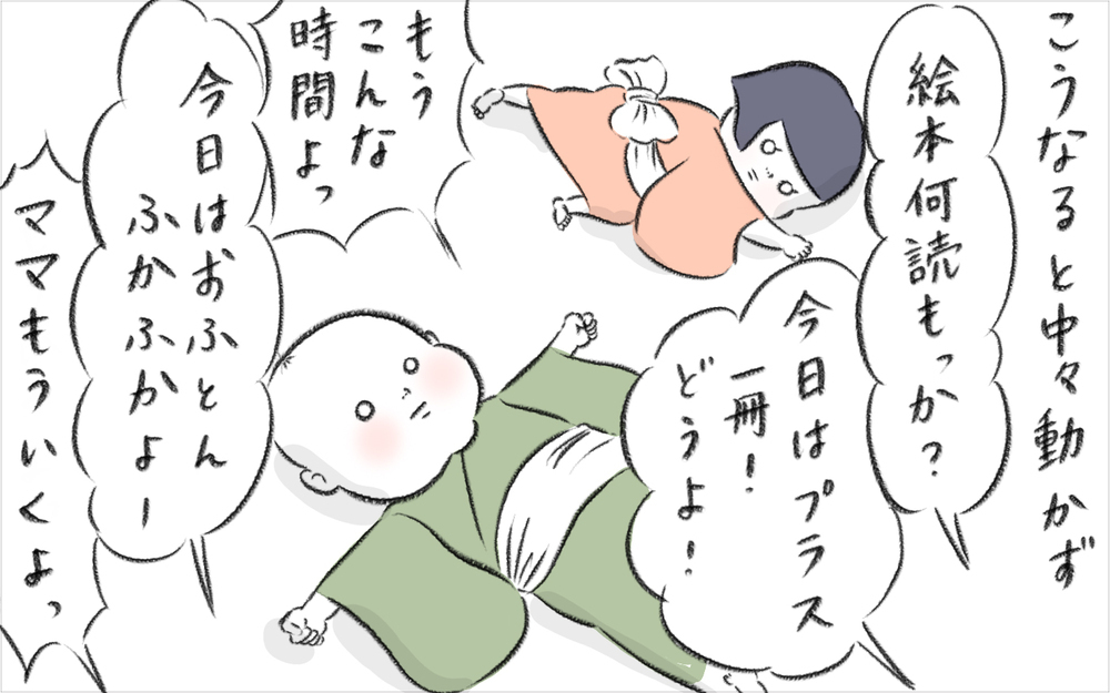 就寝前の育児あるある？ 子どもたちがすぐに布団に入ってくれるあの言葉【今日もどすこい母さん Vol.18】