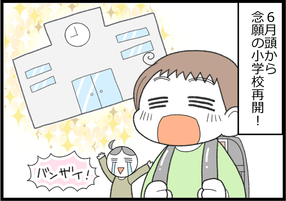 小学校の再開で初めての「分散登校」…親子だけでなく先生も大変だった！【ヲタママだっていーじゃない！ 第108話】