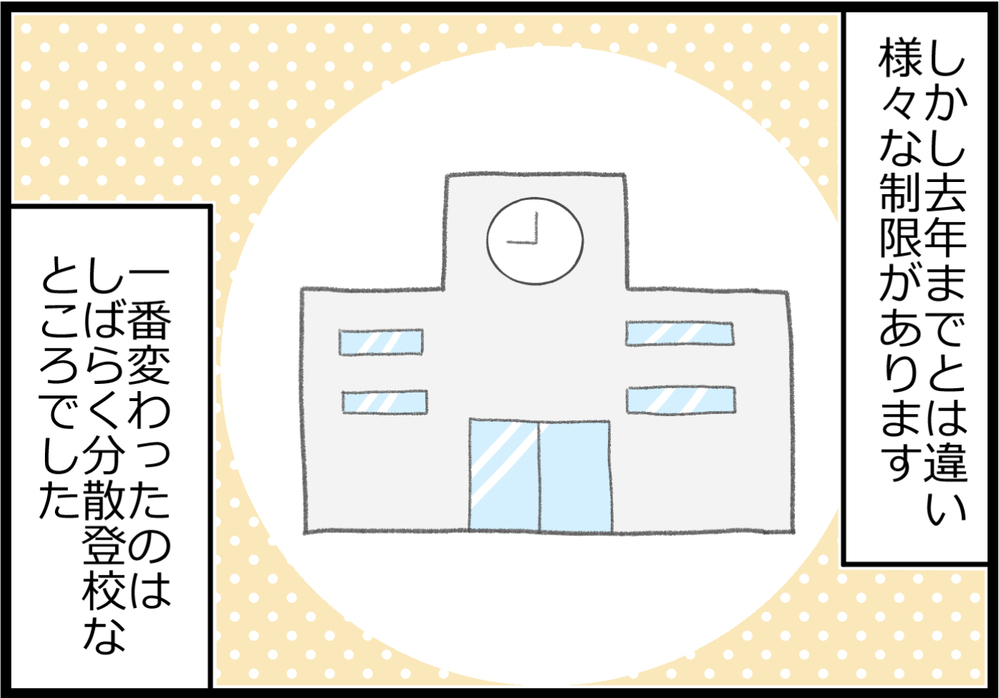 小学校の再開で初めての「分散登校」…親子だけでなく先生も大変だった！【ヲタママだっていーじゃない！ 第108話】