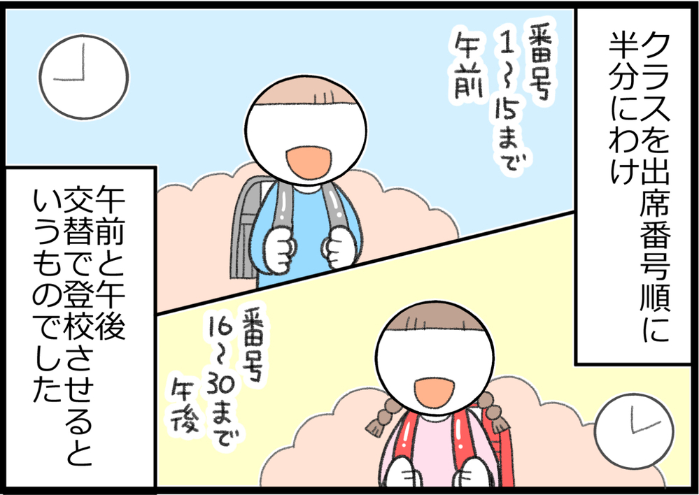 小学校の再開で初めての「分散登校」…親子だけでなく先生も大変だった！【ヲタママだっていーじゃない！ 第108話】