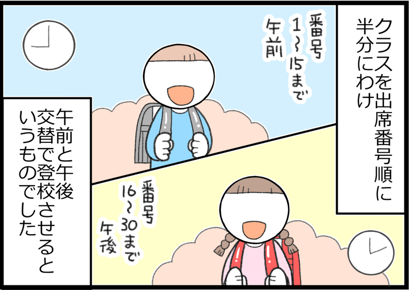 小学校の再開で初めての「分散登校」…親子だけでなく先生も大変だった！【ヲタママだっていーじゃない！ 第108話】