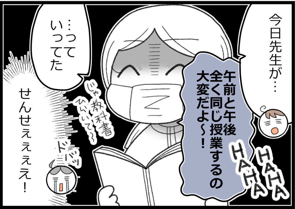小学校の再開で初めての「分散登校」…親子だけでなく先生も大変だった！【ヲタママだっていーじゃない！ 第108話】