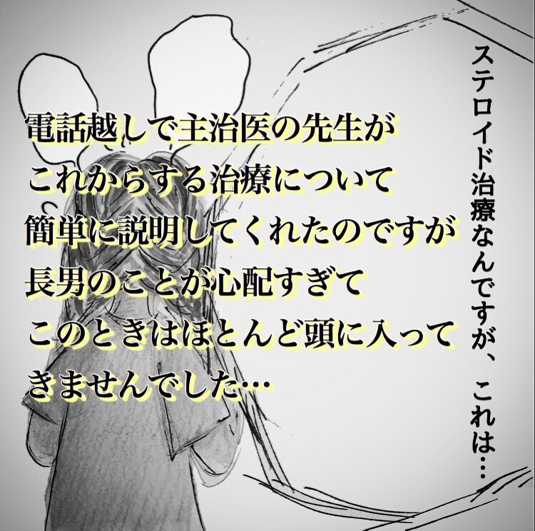 息子の容態について病院から緊急電話！  緊迫した雰囲気に園長は…【長男の川崎病と職場の板挟みで大変だった話 Vol.6】