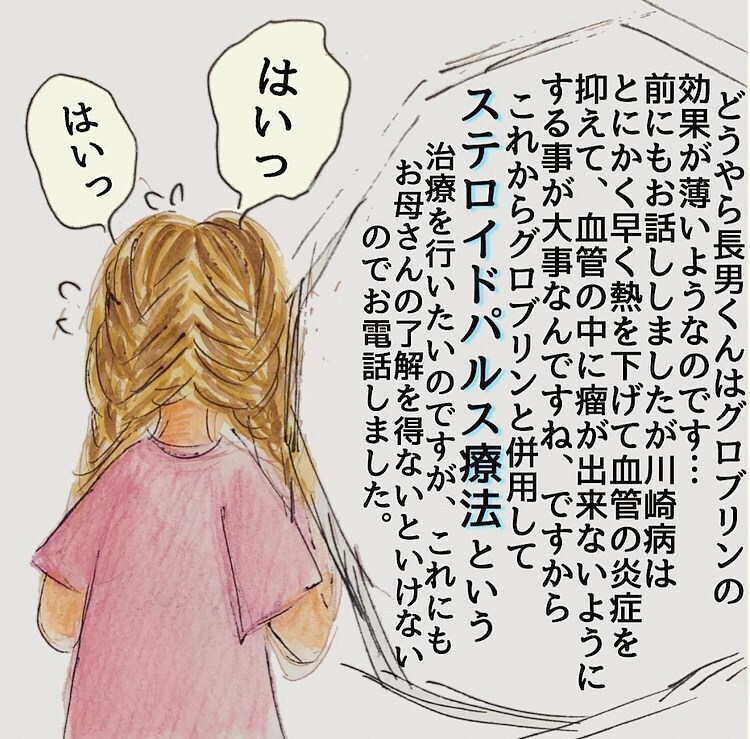 息子の容態について病院から緊急電話！  緊迫した雰囲気に園長は…【長男の川崎病と職場の板挟みで大変だった話 Vol.6】