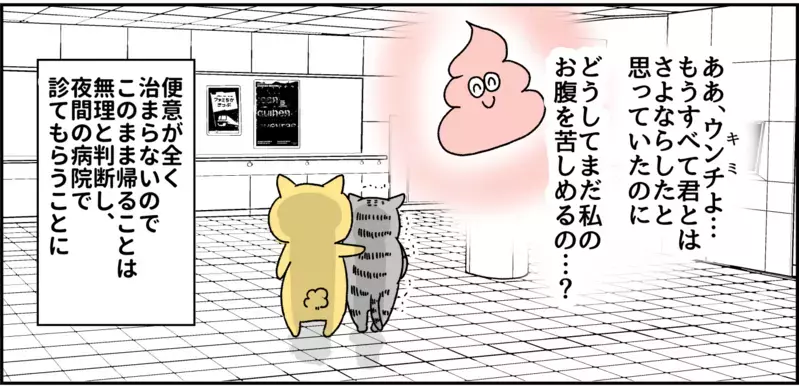 激しい便意で歩けない…駆け込んだ病院での診断は？  パニック障害がわかるまで【パニックにゃんこ Vol.4】