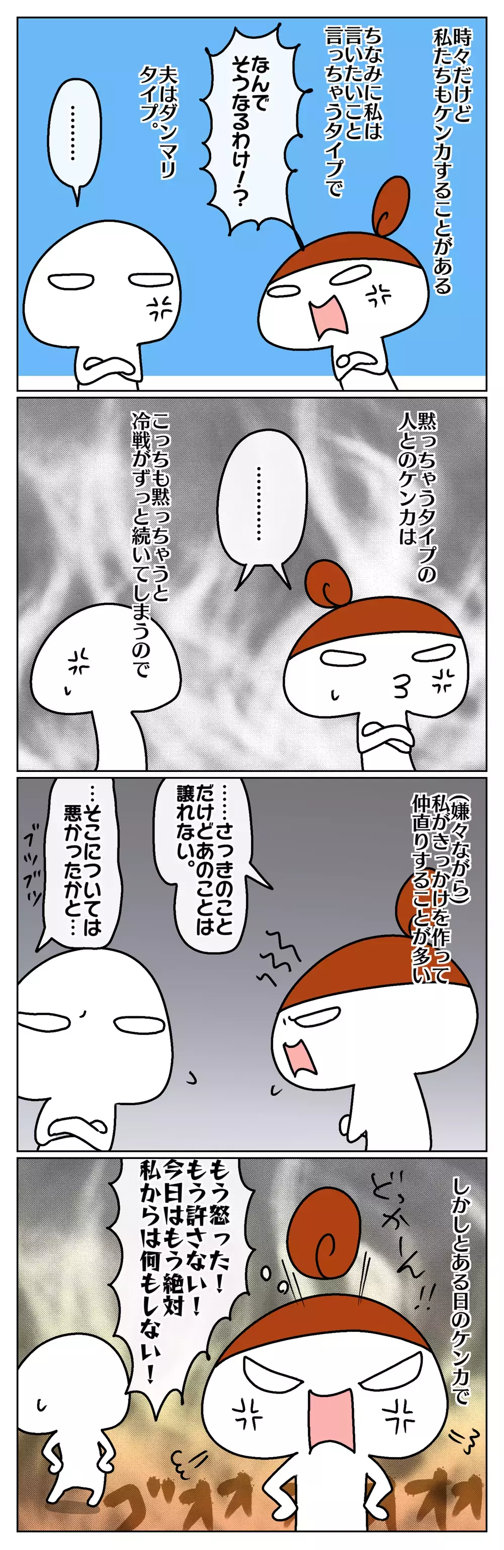 夫婦喧嘩で、どうしても謝りたくない夫がとった行動とは？【ムスメちゃんとオコメちゃん  第75話】