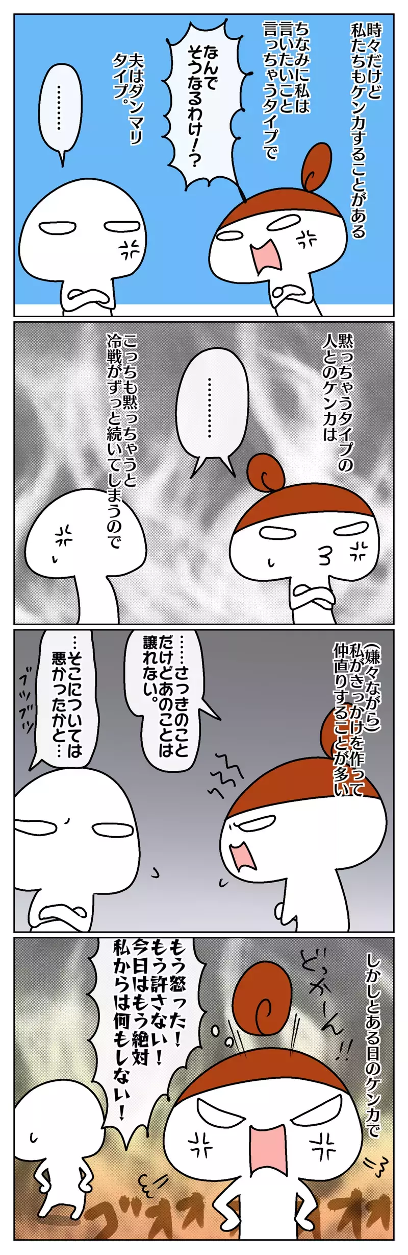 夫婦喧嘩で、どうしても謝りたくない夫がとった行動とは？【ムスメちゃんとオコメちゃん  第75話】