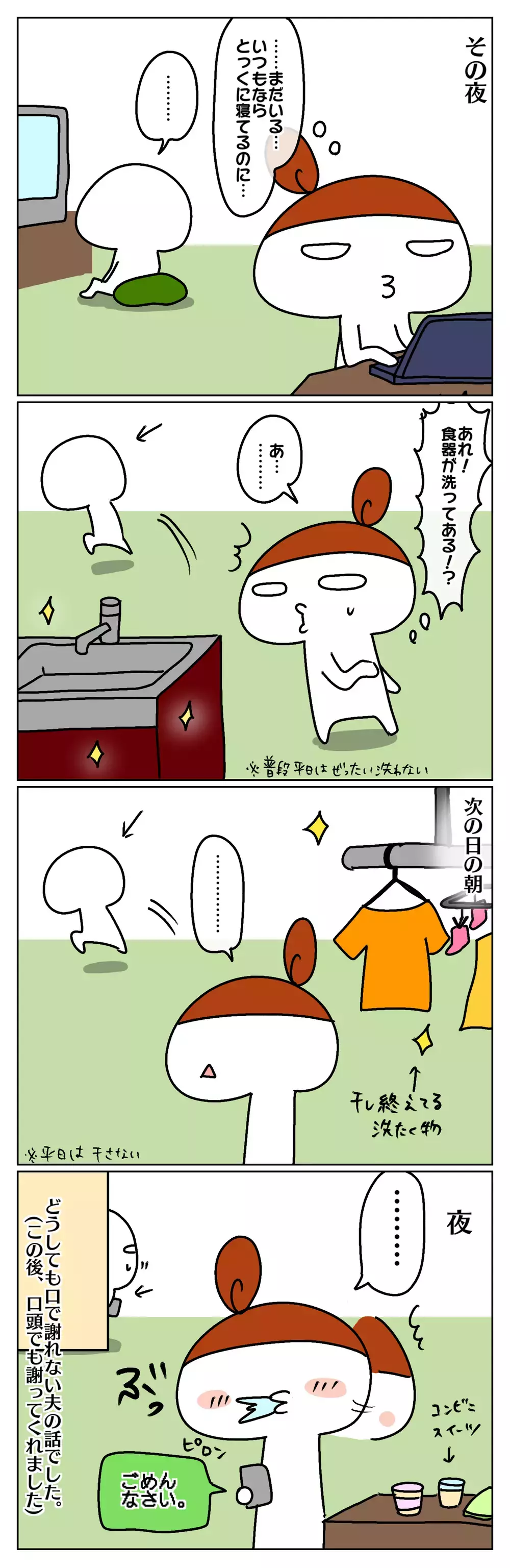 夫婦喧嘩で、どうしても謝りたくない夫がとった行動とは？【ムスメちゃんとオコメちゃん  第75話】