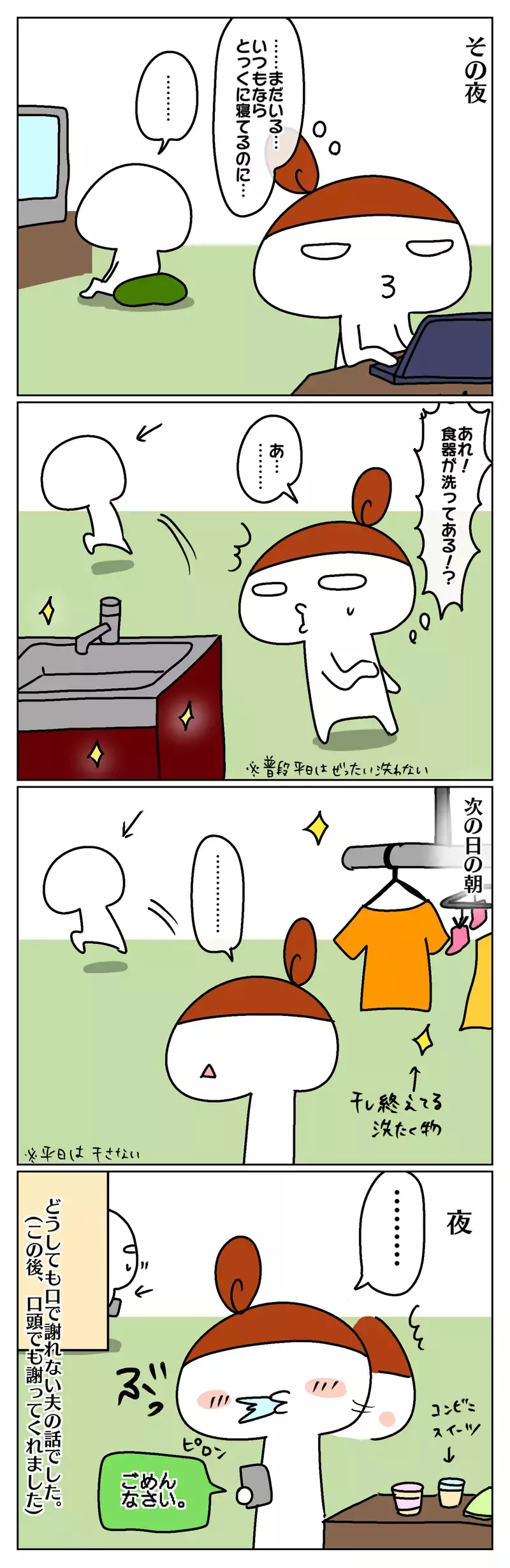 夫婦喧嘩で、どうしても謝りたくない夫がとった行動とは？【ムスメちゃんとオコメちゃん  第75話】