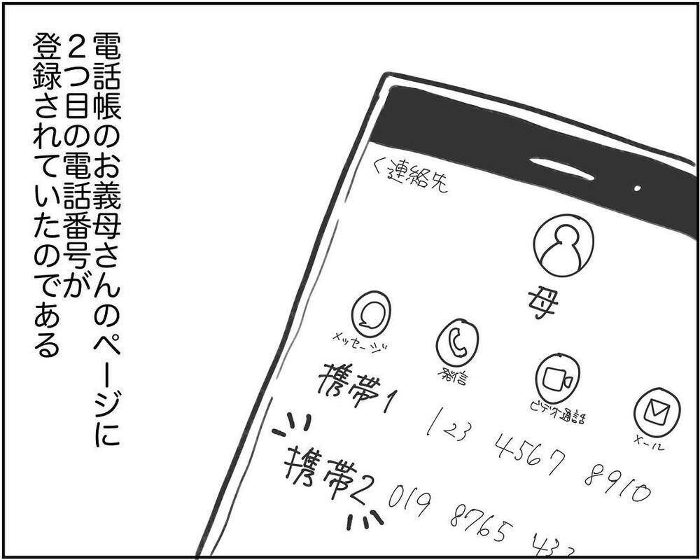 ついに突きとめた不倫相手の正体! 怒りで身体の震えが止まらない…【され妻なつこ Vol.6】