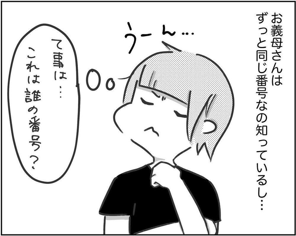 ついに突きとめた不倫相手の正体! 怒りで身体の震えが止まらない…【され妻なつこ Vol.6】
