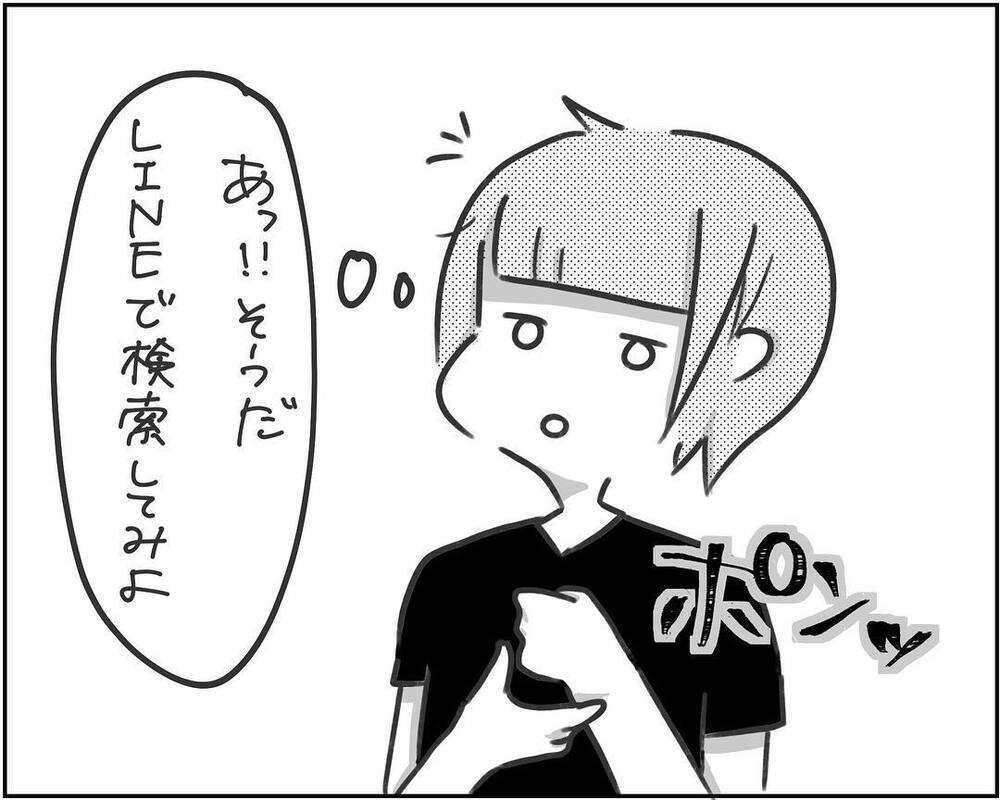 ついに突きとめた不倫相手の正体! 怒りで身体の震えが止まらない…【され妻なつこ Vol.6】