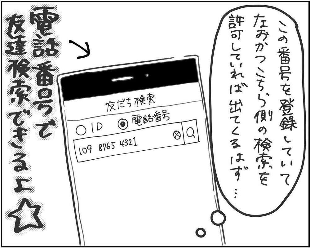 ついに突きとめた不倫相手の正体! 怒りで身体の震えが止まらない…【され妻なつこ Vol.6】