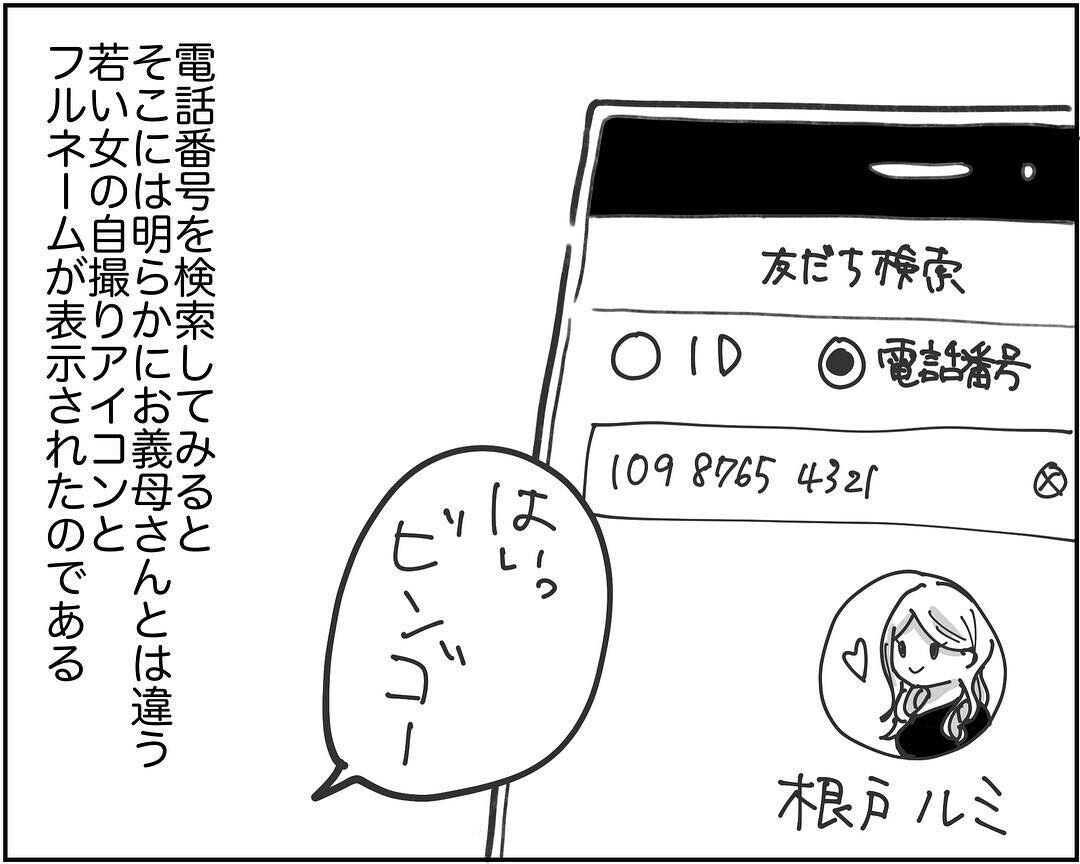 ついに突きとめた不倫相手の正体！ 怒りで身体の震えが止まらない…【され妻なつこ Vol.6】