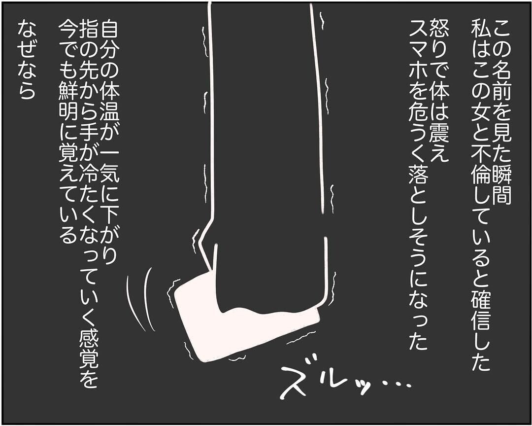 ついに突きとめた不倫相手の正体！ 怒りで身体の震えが止まらない…【され妻なつこ Vol.6】