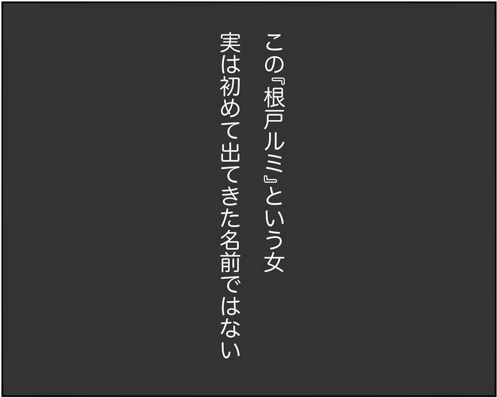 ついに突きとめた不倫相手の正体! 怒りで身体の震えが止まらない…【され妻なつこ Vol.6】