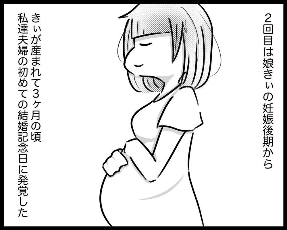 初めての浮気ではない！ 過去の夫の不倫遍歴【され妻なつこ Vol.7】