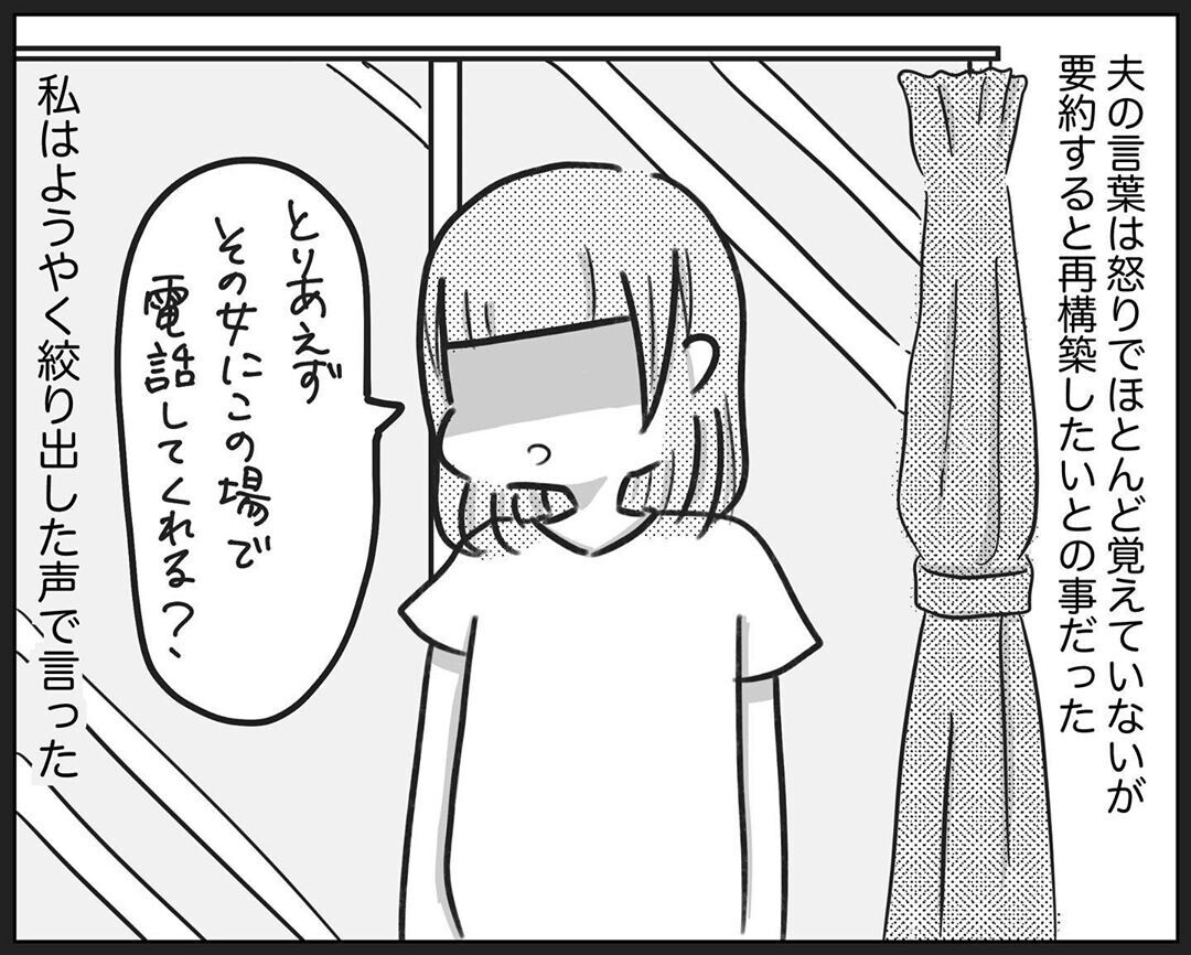 初めての浮気ではない！ 過去の夫の不倫遍歴【され妻なつこ Vol.7】