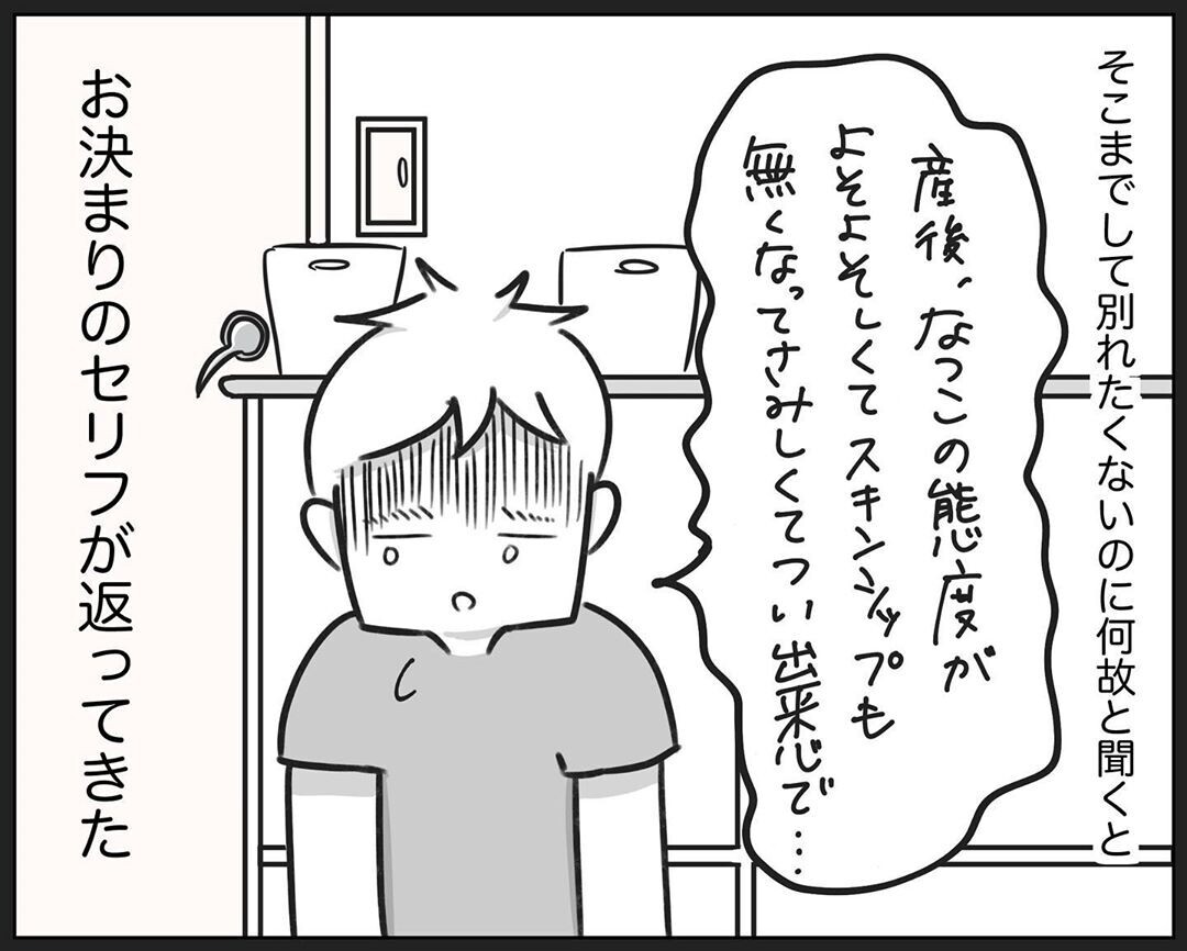 初めての浮気ではない！ 過去の夫の不倫遍歴【され妻なつこ Vol.7】