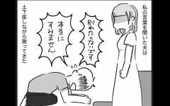 ついに突きとめた不倫相手の正体！ 怒りで身体の震えが止まらない…【され妻なつこ Vol.6】