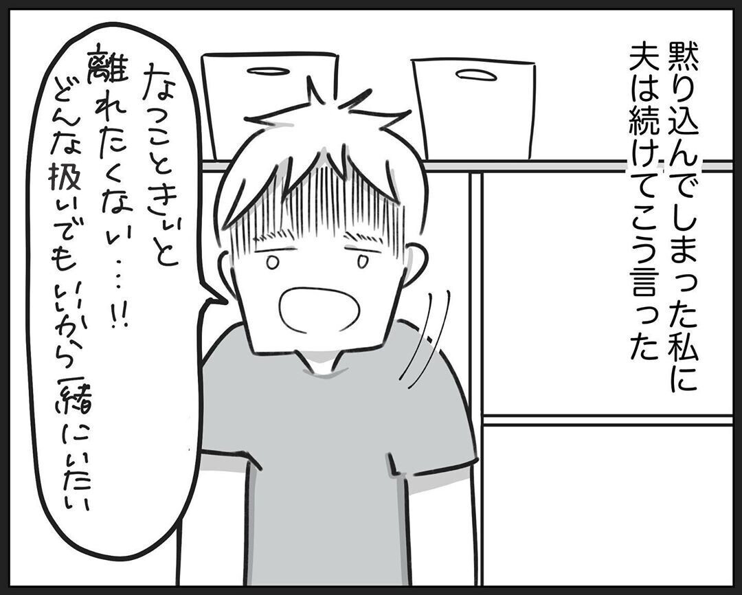 初めての浮気ではない！ 過去の夫の不倫遍歴【され妻なつこ Vol.7】