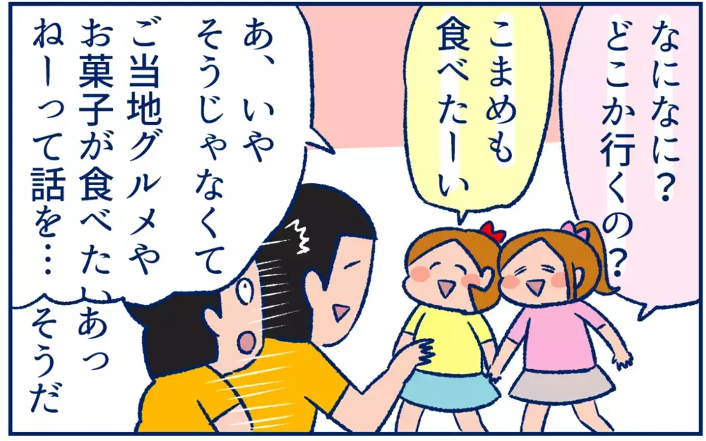 〇〇サービスに感謝。家で「旅行気分」を味わえる方法を見つけた！【双子育児まめまめ日記 第22話】