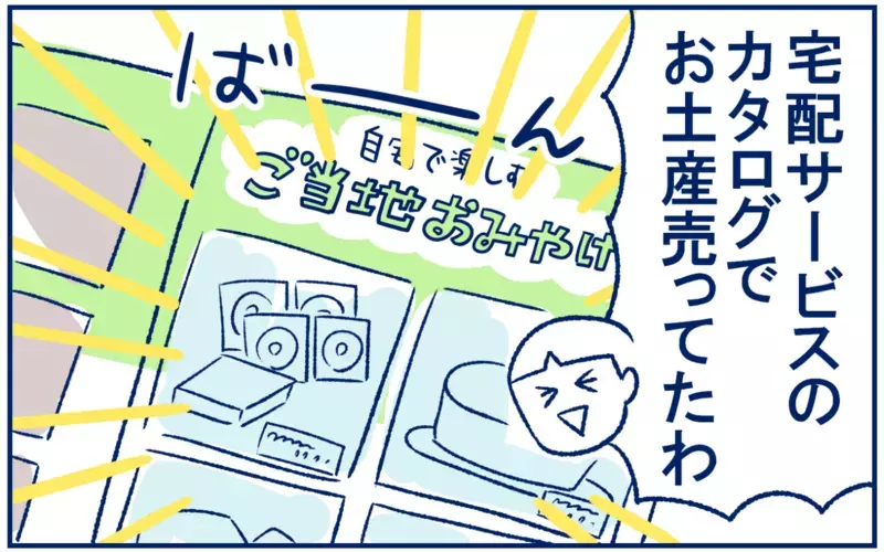 〇〇サービスに感謝。家で「旅行気分」を味わえる方法を見つけた！【双子育児まめまめ日記 第22話】