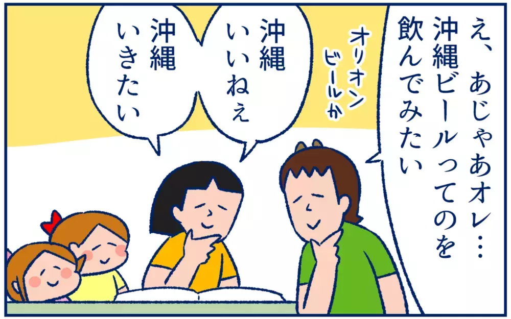 〇〇サービスに感謝。家で「旅行気分」を味わえる方法を見つけた！【双子育児まめまめ日記 第22話】