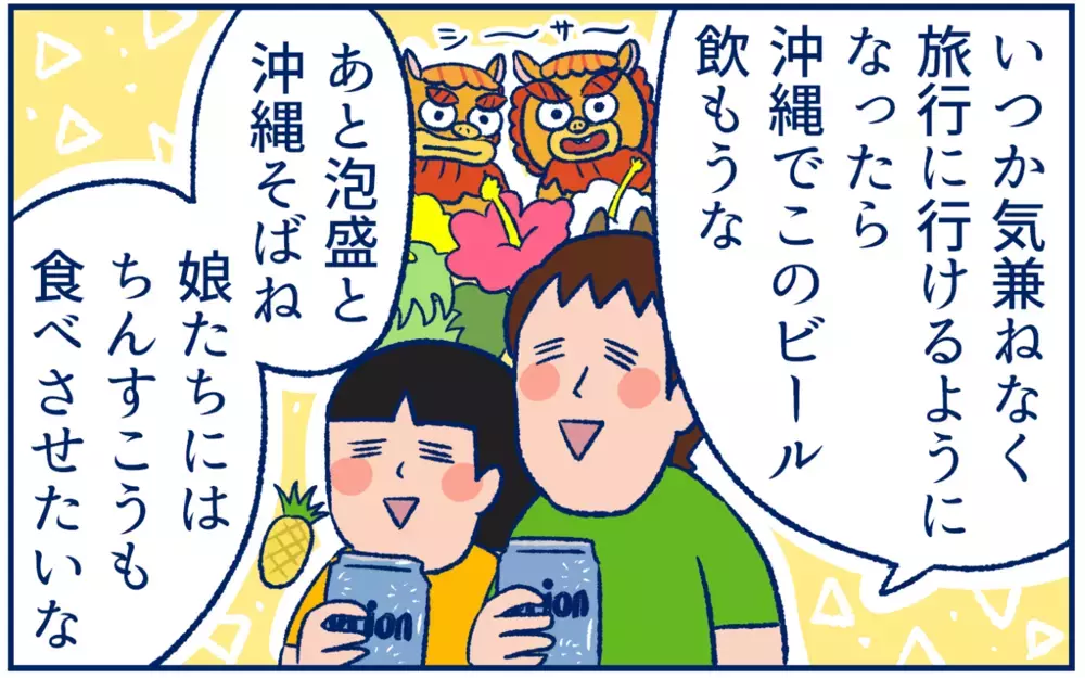 〇〇サービスに感謝。家で「旅行気分」を味わえる方法を見つけた！【双子育児まめまめ日記 第22話】