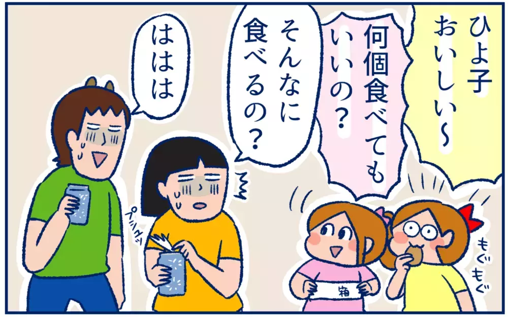 〇〇サービスに感謝。家で「旅行気分」を味わえる方法を見つけた！【双子育児まめまめ日記 第22話】