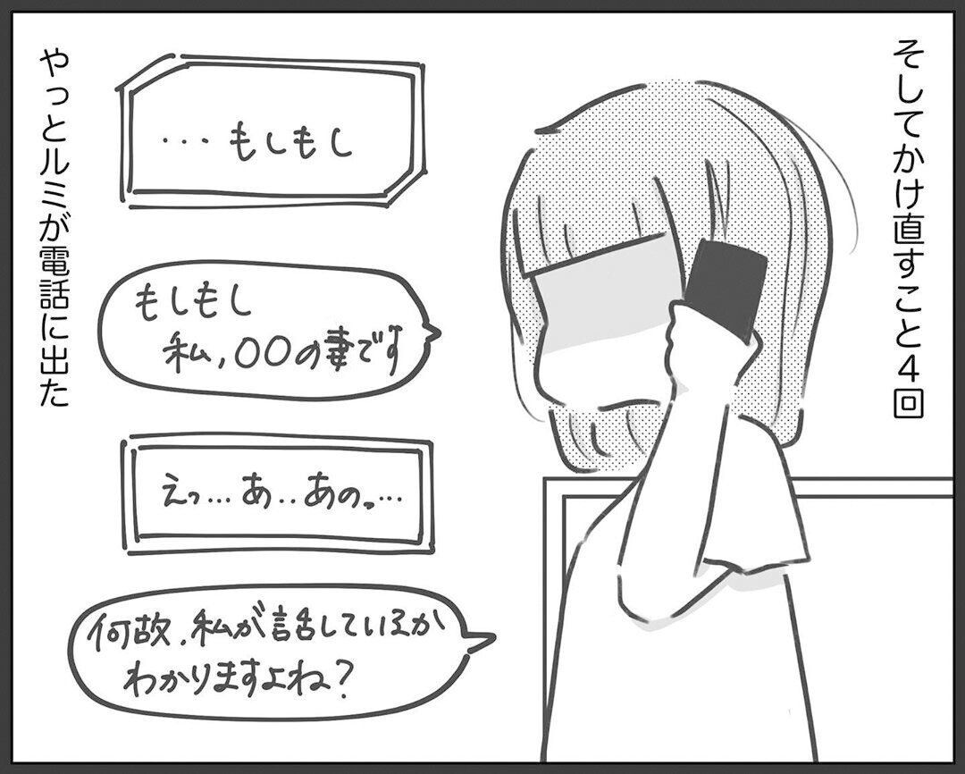 不倫相手に電話、不甲斐ない夫の態度に怒りはヒートアップ【され妻なつこ Vol.8】