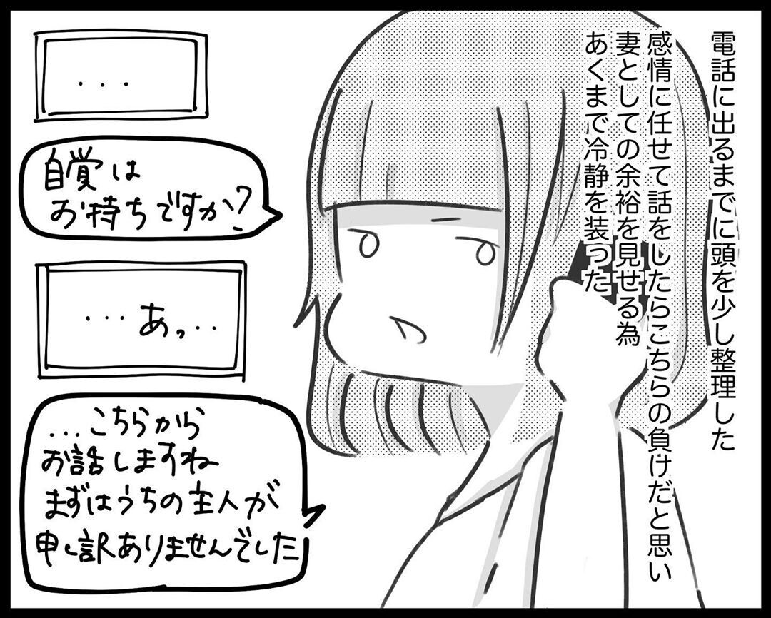 すぐに非を認めた不倫相手、もう二度と連絡を取らないよう約束させた【され妻なつこ Vol.9】